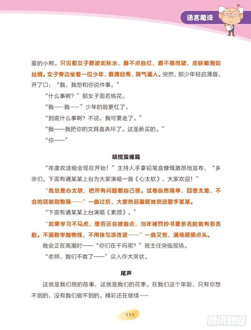 59 语言魔法（4）-第60话