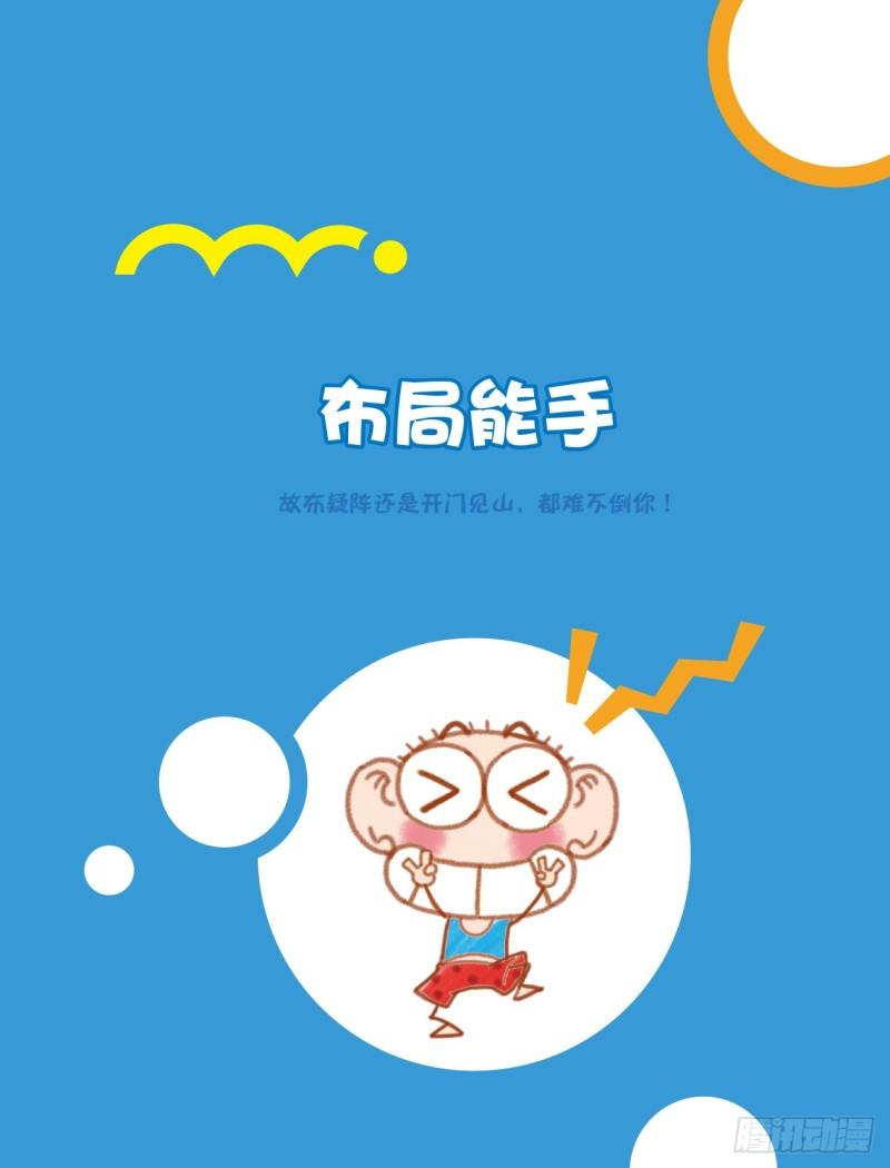 爆笑校園大課堂-漫話作文 - 61 佈局能手（1） - 1