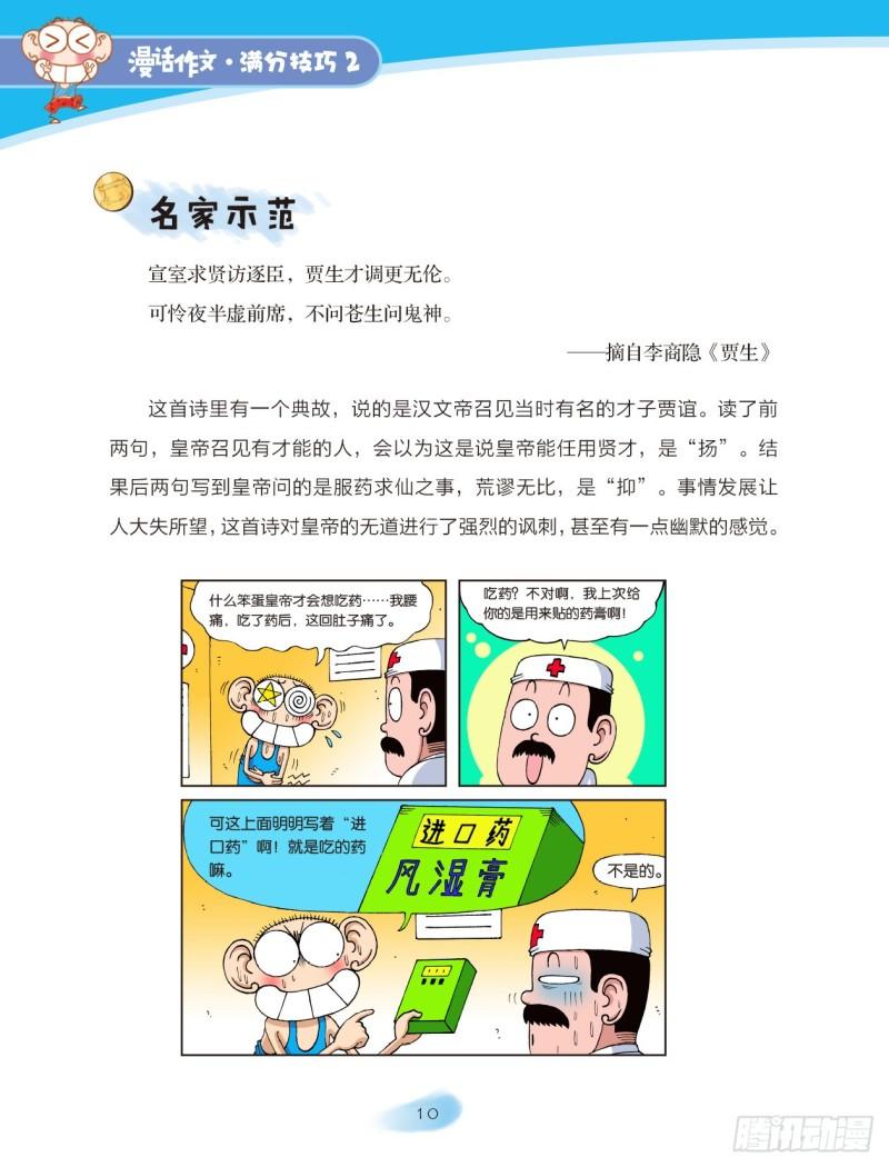 爆笑校園大課堂-漫話作文 - 61 佈局能手（1） - 2