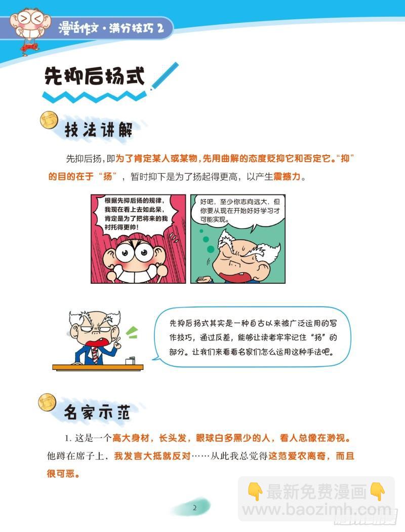 爆笑校園大課堂-漫話作文 - 61 佈局能手（1） - 2