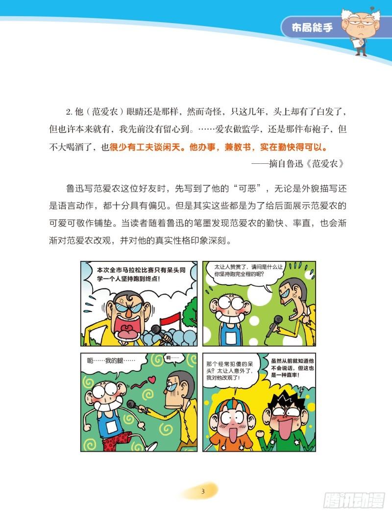 爆笑校園大課堂-漫話作文 - 61 佈局能手（1） - 1