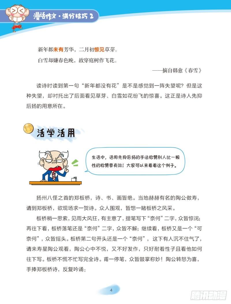爆笑校園大課堂-漫話作文 - 61 佈局能手（1） - 2