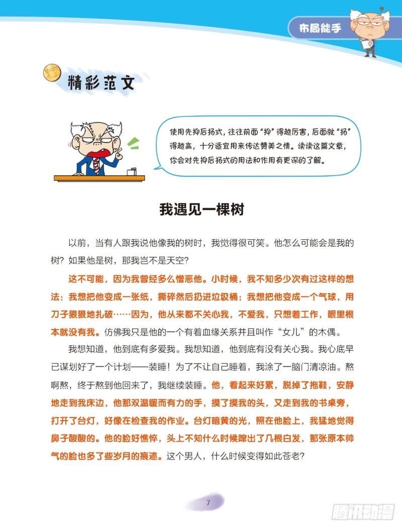 爆笑校園大課堂-漫話作文 - 61 佈局能手（1） - 1