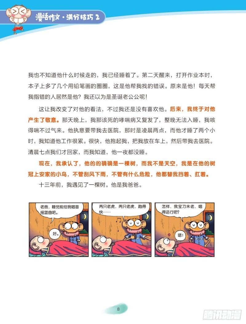 爆笑校園大課堂-漫話作文 - 61 佈局能手（1） - 2