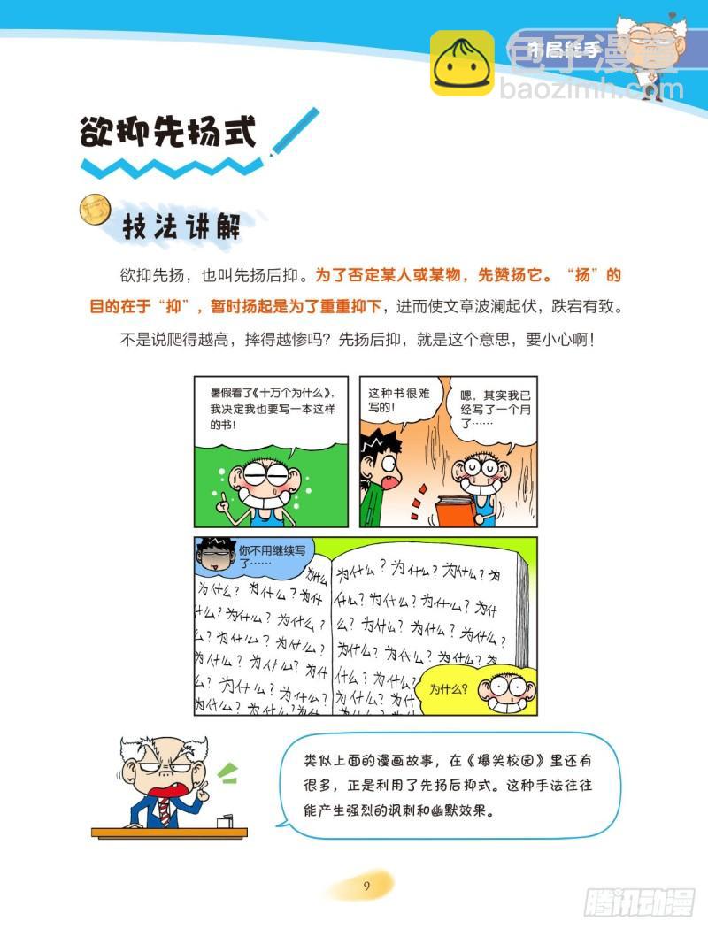 爆笑校園大課堂-漫話作文 - 61 佈局能手（1） - 1