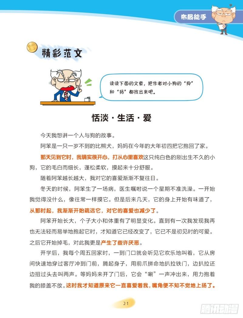 63 布局能手（3）-第64话