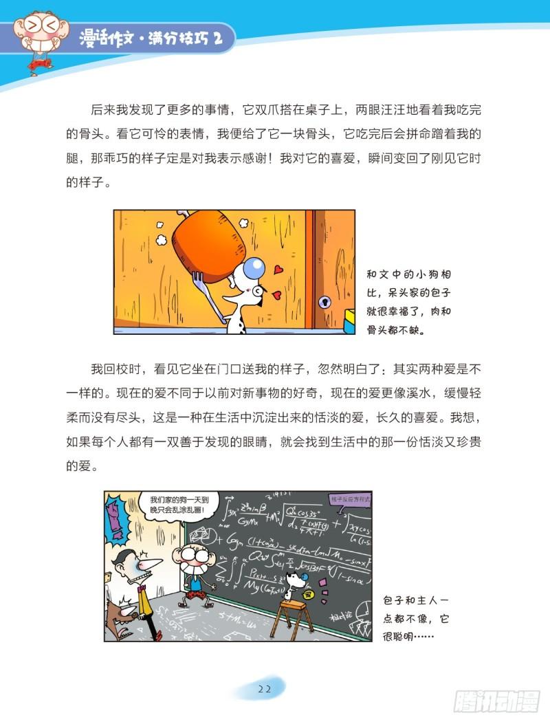 63 布局能手（3）-第64话