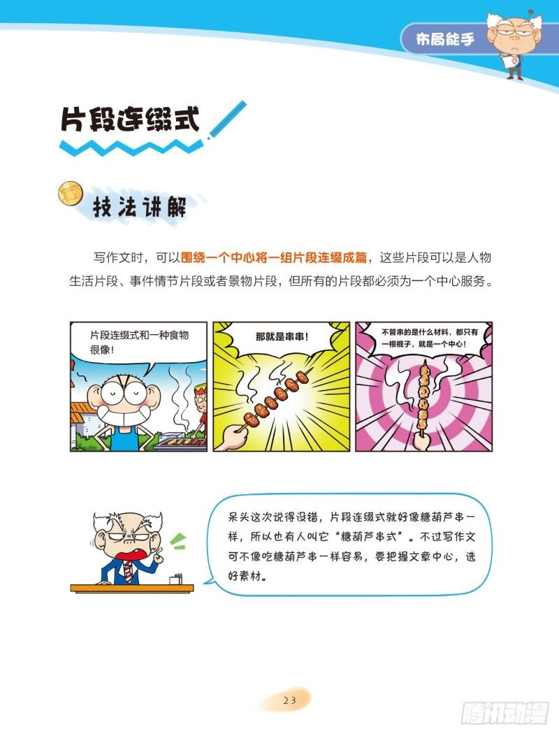 63 布局能手（3）-第64话