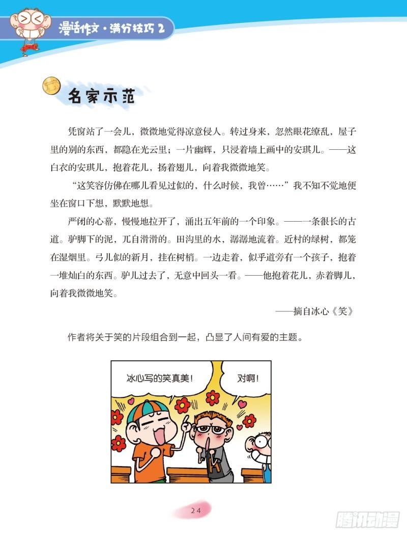 63 布局能手（3）-第64话