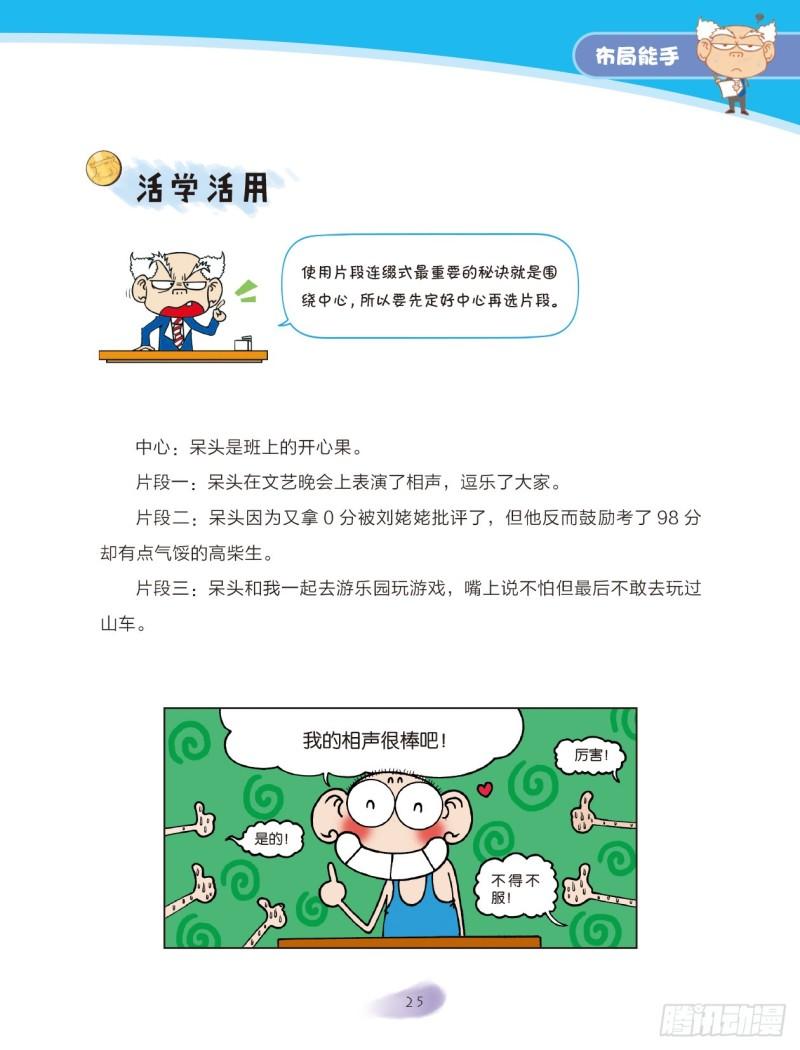 63 布局能手（3）-第64话