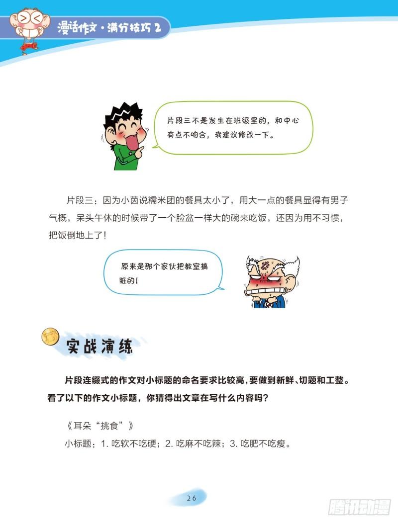 63 布局能手（3）-第64话