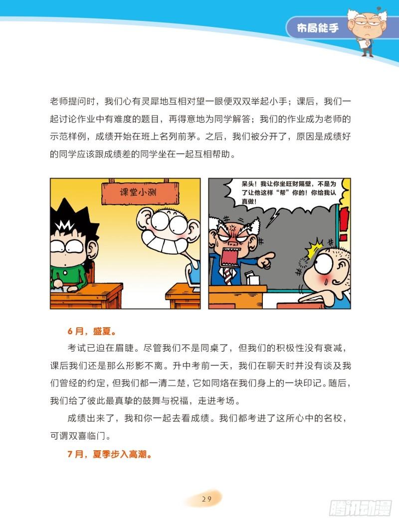 63 布局能手（3）-第64话