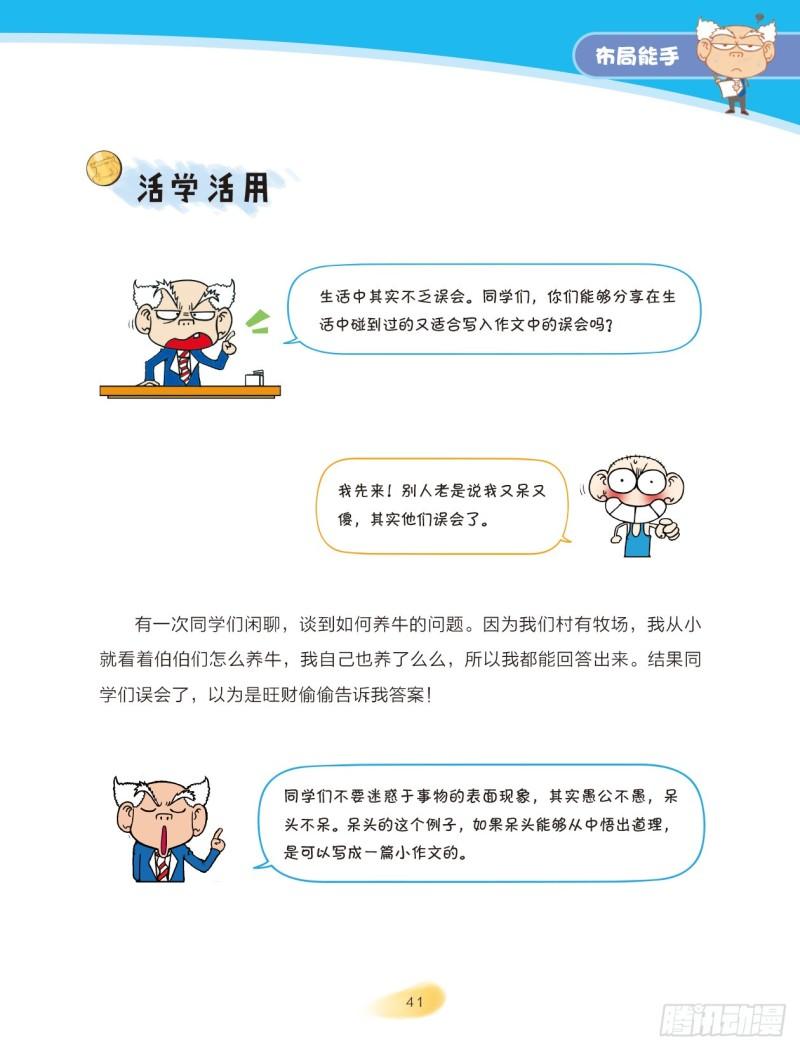 65 布局能手（5）-第66话