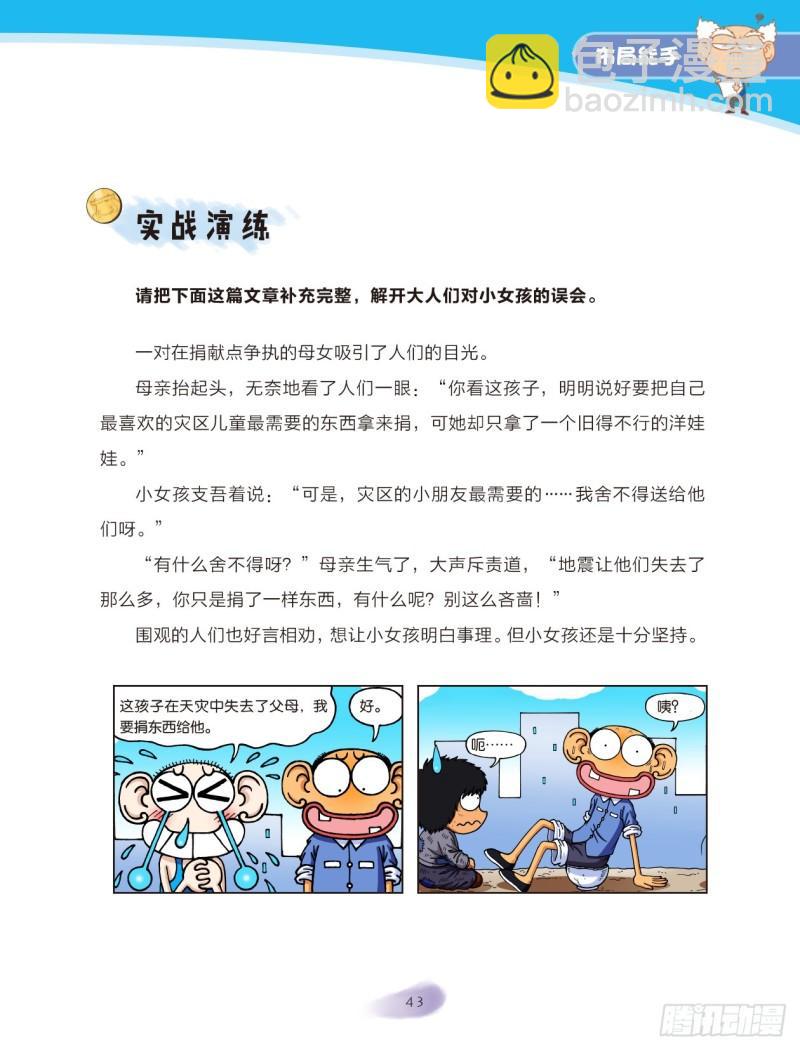 65 布局能手（5）-第66话