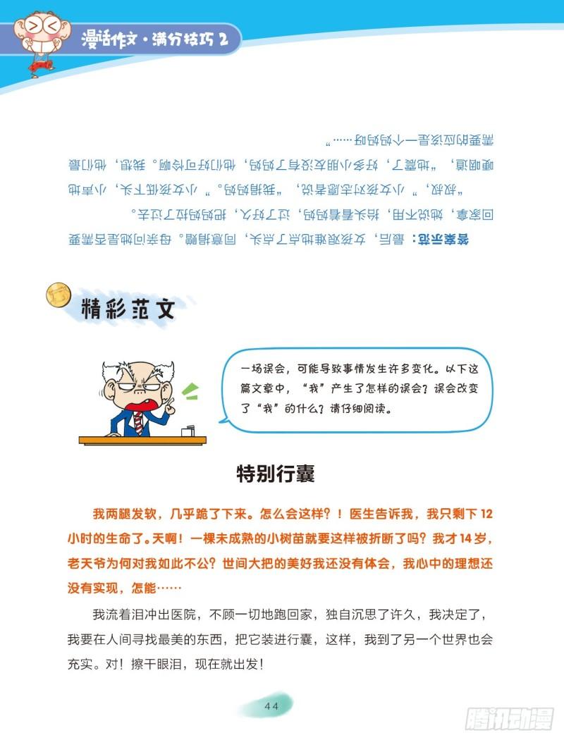 65 布局能手（5）-第66话