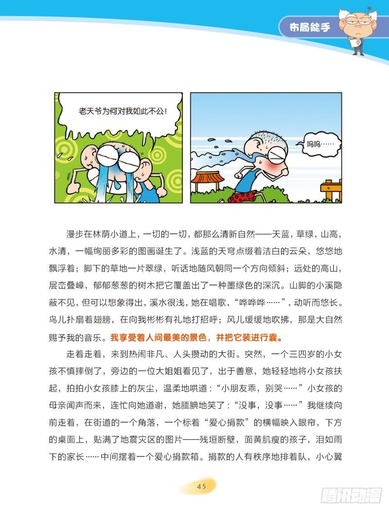 65 布局能手（5）-第66话