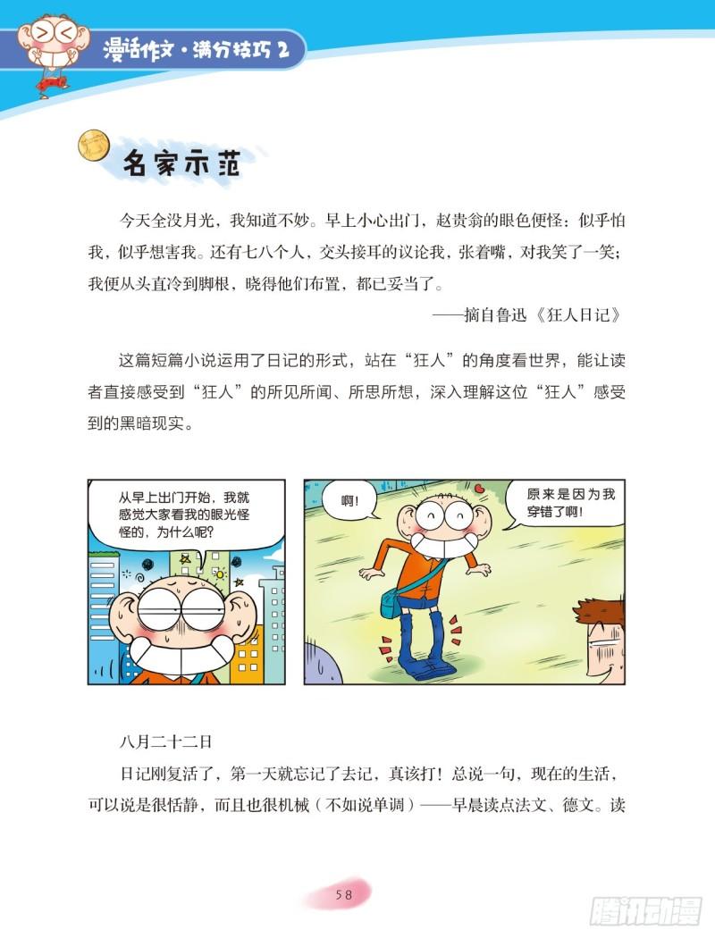 爆笑校園大課堂-漫話作文 - 67 變換角度（1） - 1