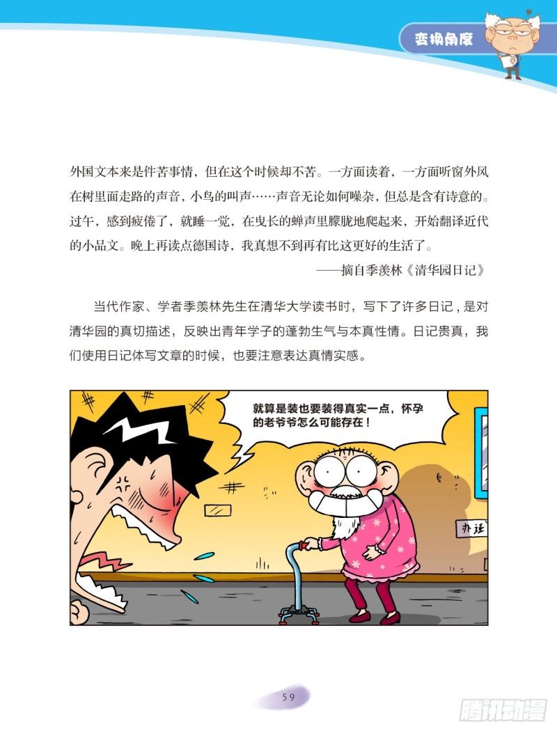 爆笑校園大課堂-漫話作文 - 67 變換角度（1） - 2