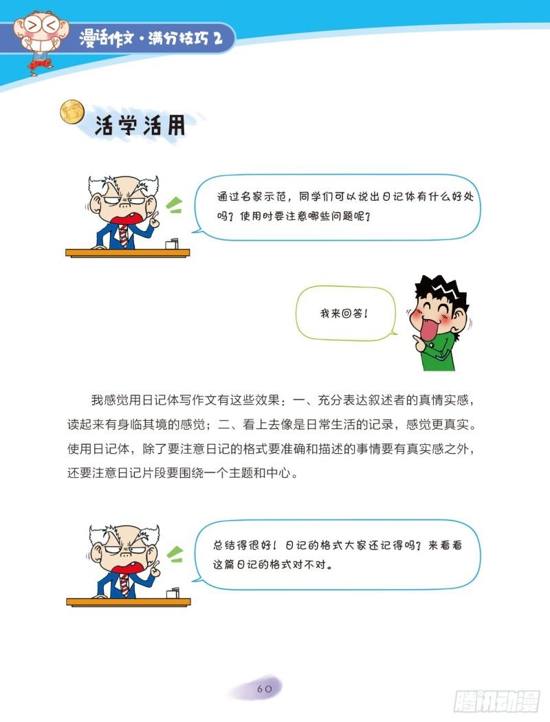 爆笑校園大課堂-漫話作文 - 67 變換角度（1） - 1