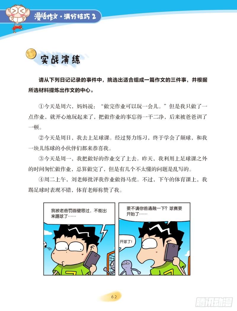 爆笑校園大課堂-漫話作文 - 67 變換角度（1） - 1