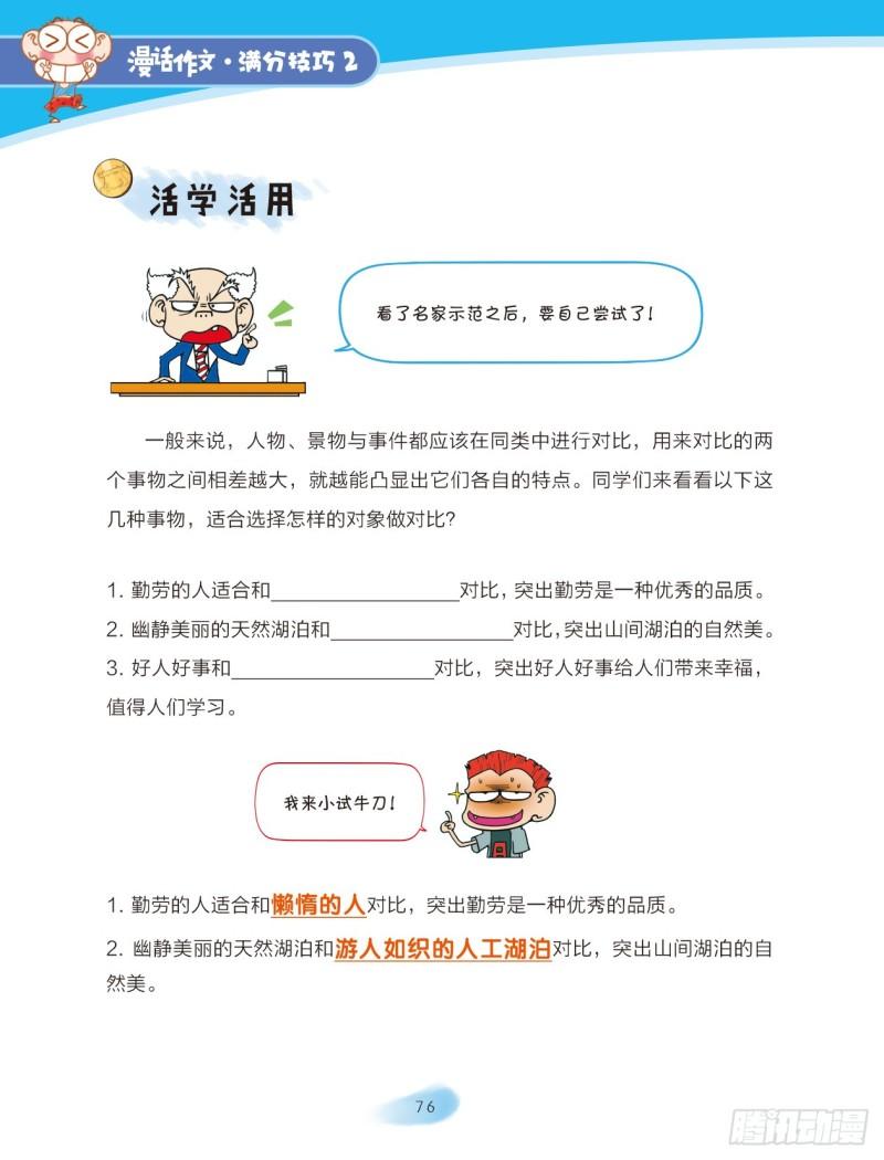 69 变换角度（3）-第70话