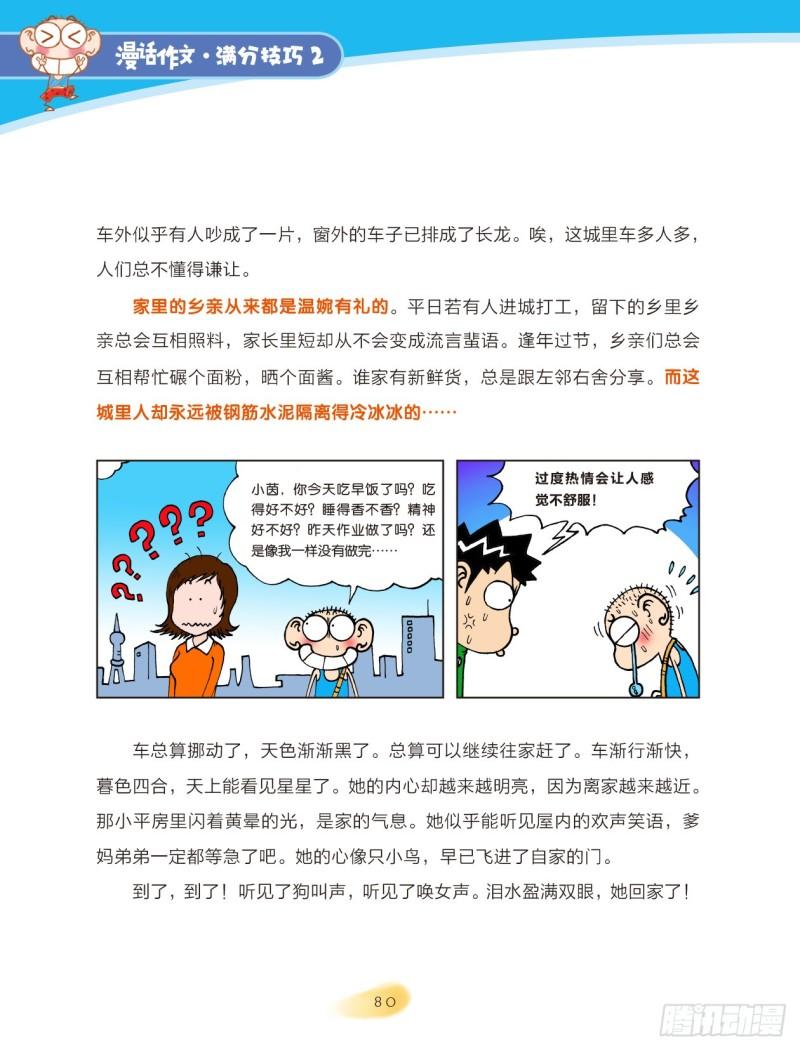 69 变换角度（3）-第70话