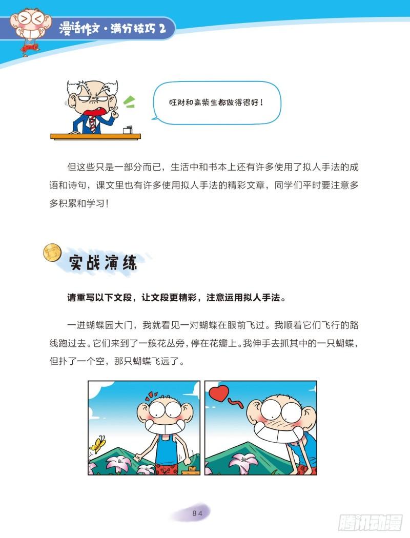 爆笑校園大課堂-漫話作文 - 69 變換角度（3） - 1