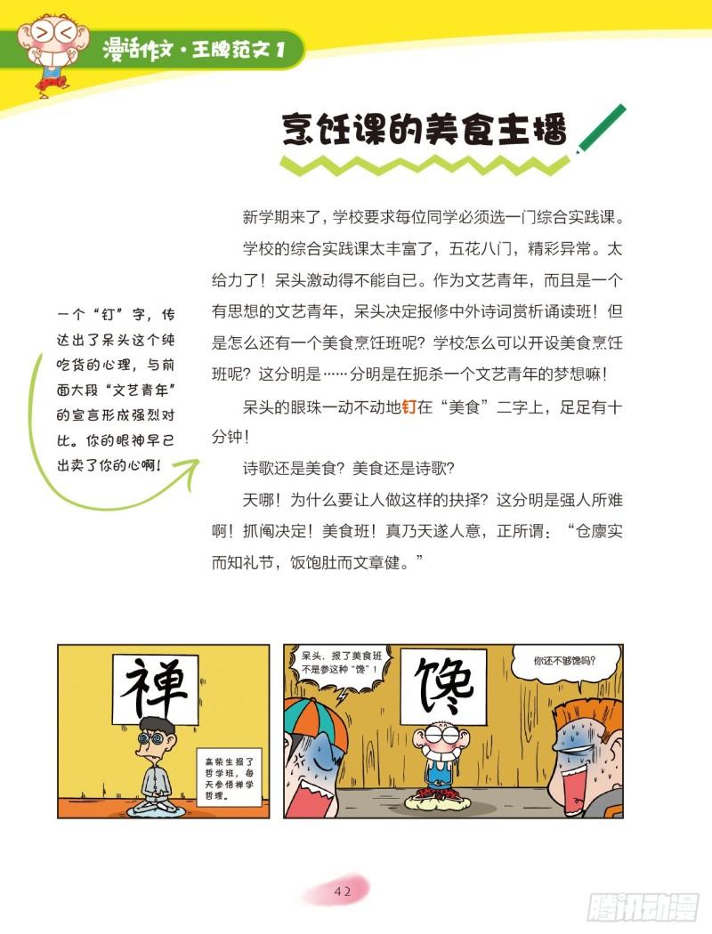 爆笑校園大課堂-漫話作文 - 07 繽紛校園趣事多（1） - 2