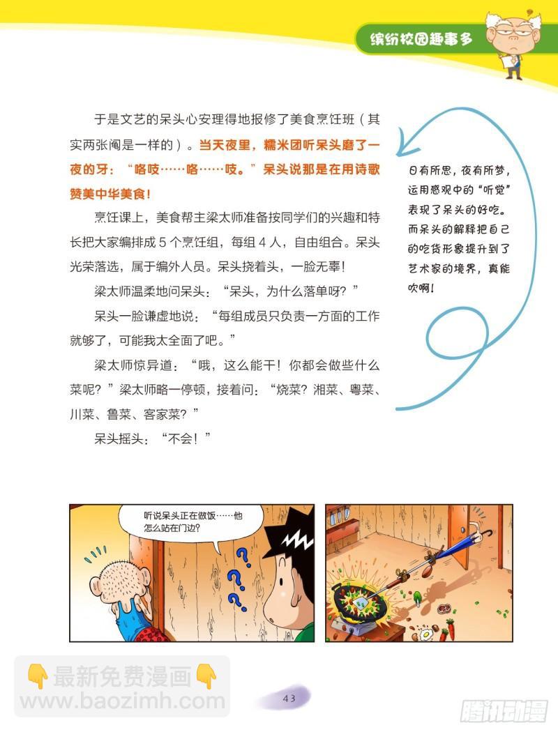 爆笑校園大課堂-漫話作文 - 07 繽紛校園趣事多（1） - 1