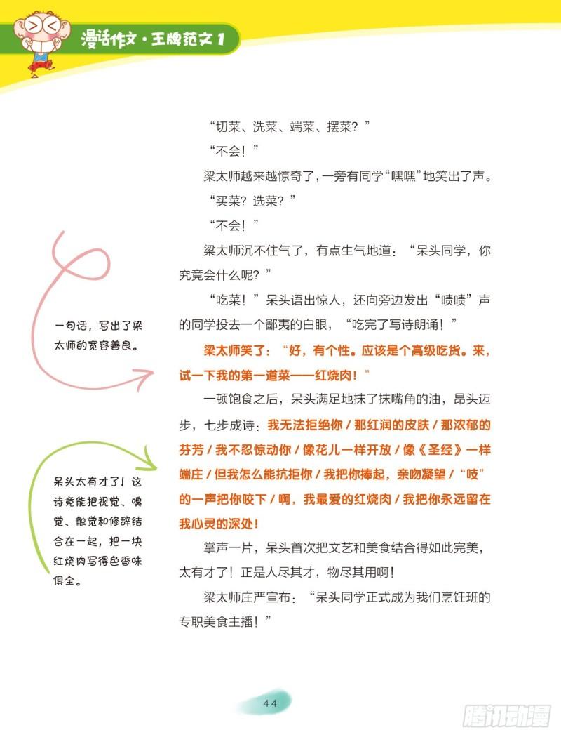 爆笑校園大課堂-漫話作文 - 07 繽紛校園趣事多（1） - 2
