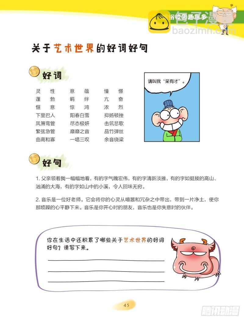 爆笑校園大課堂-漫話作文 - 07 繽紛校園趣事多（1） - 1