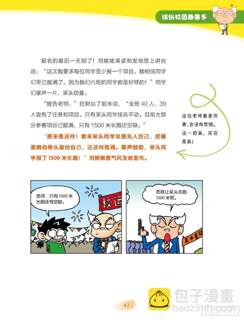 爆笑校園大課堂-漫話作文 - 07 繽紛校園趣事多（1） - 1