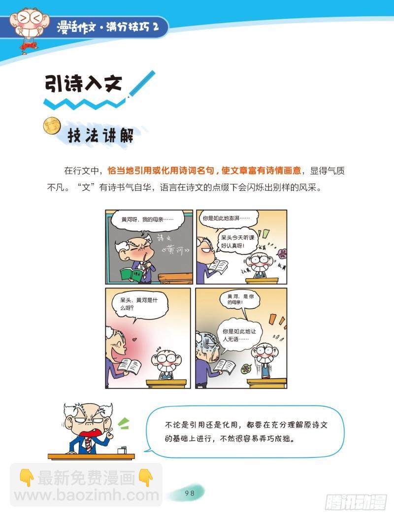 71 巧借活用（1）-第72话