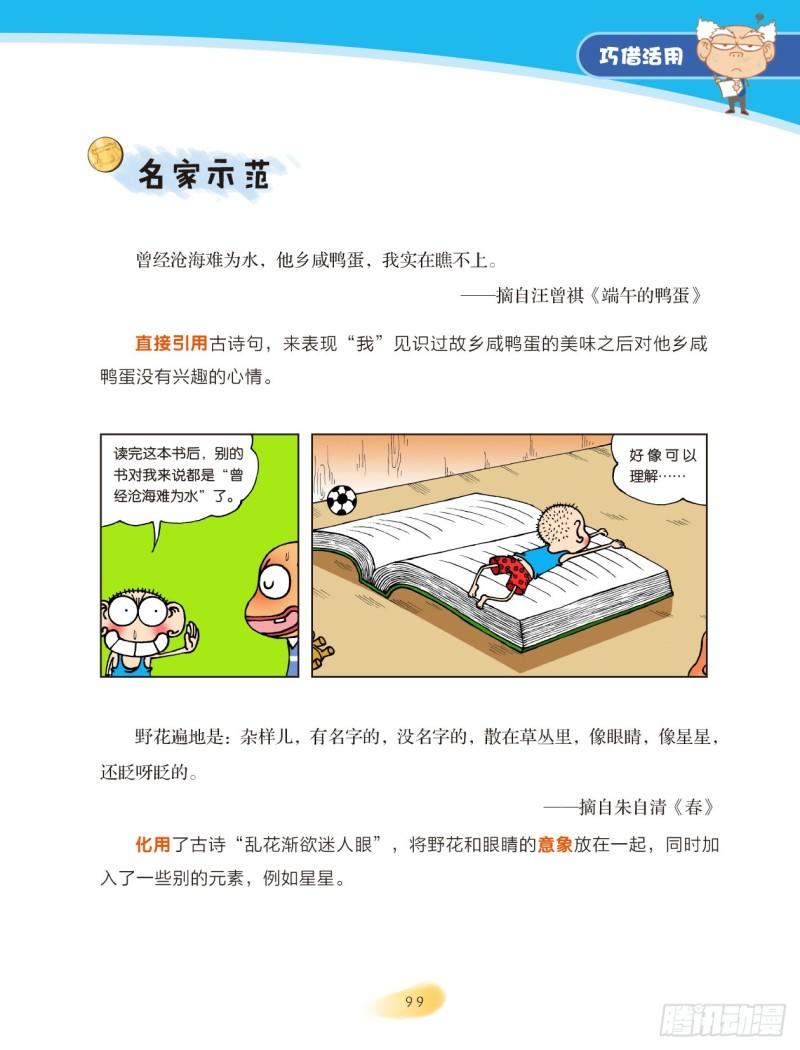 71 巧借活用（1）-第72话