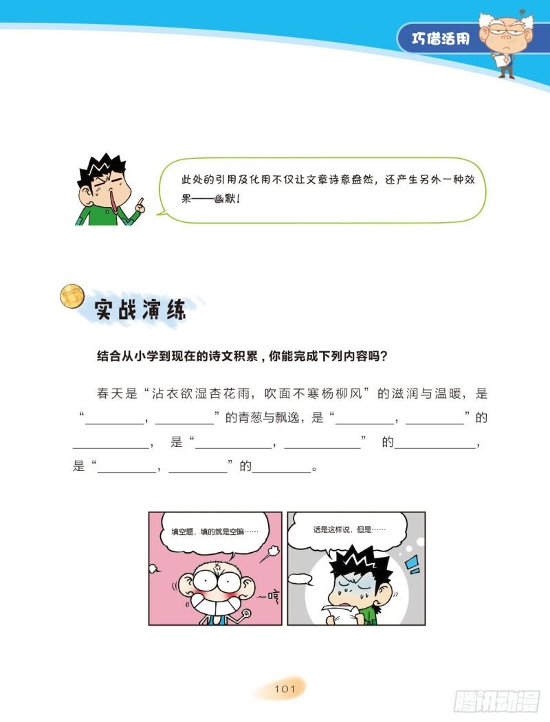 71 巧借活用（1）-第72话