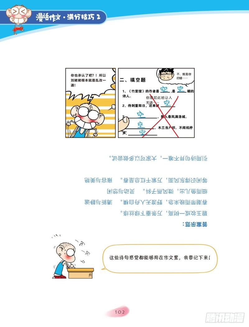 71 巧借活用（1）-第72话