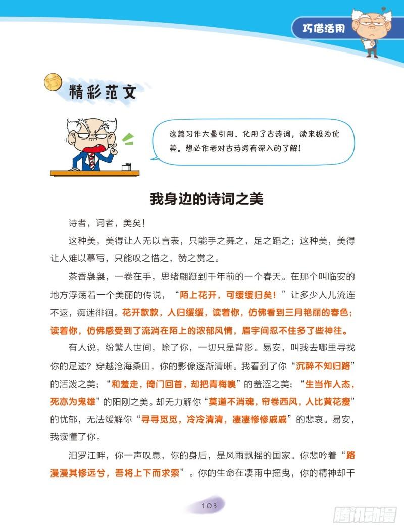 71 巧借活用（1）-第72话