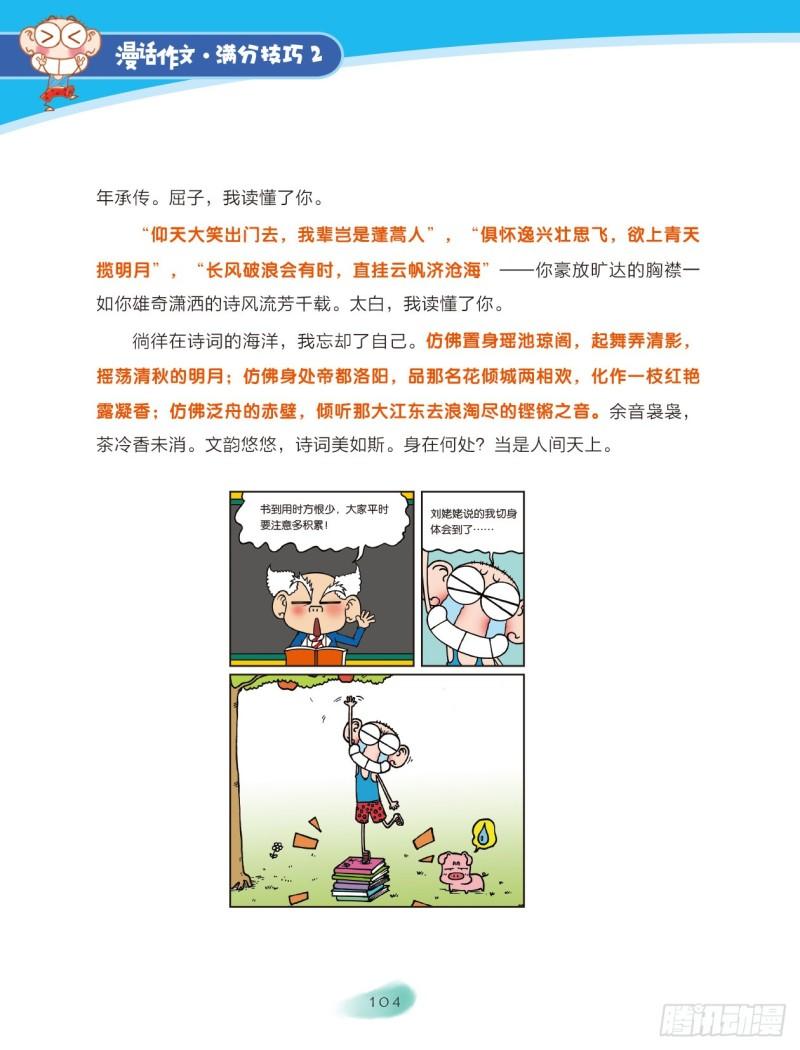 71 巧借活用（1）-第72话