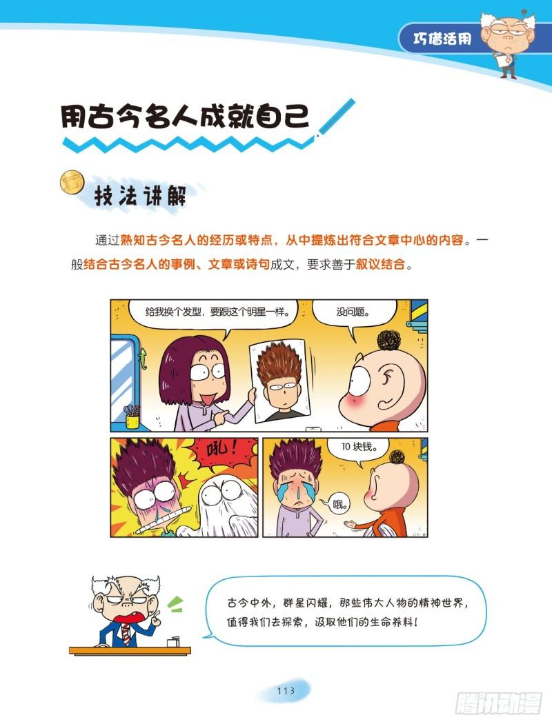 73 巧借活用（3）-第74话