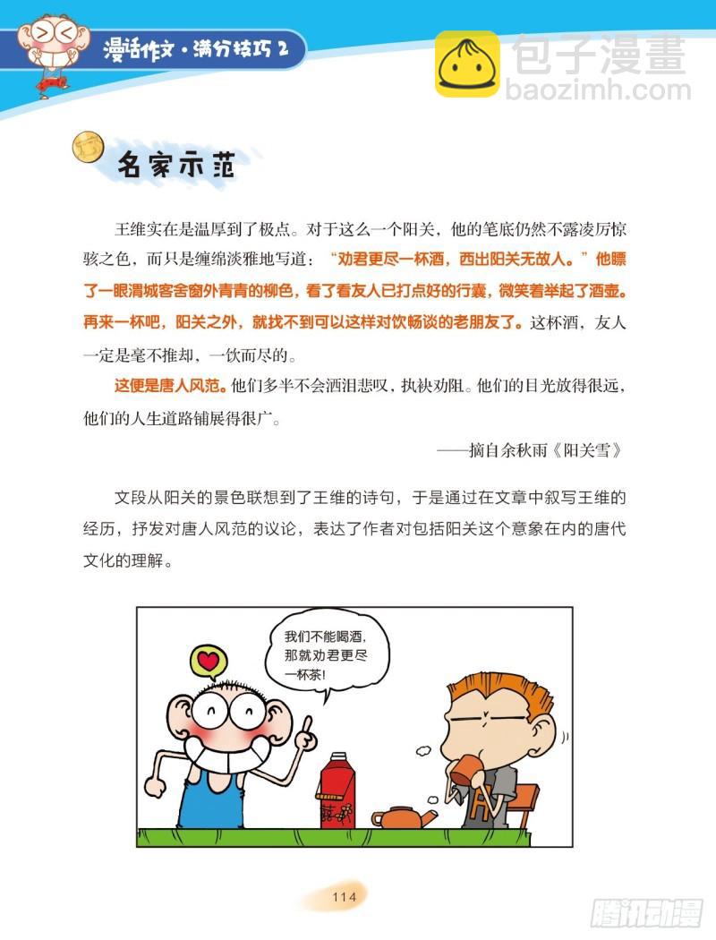 73 巧借活用（3）-第74话