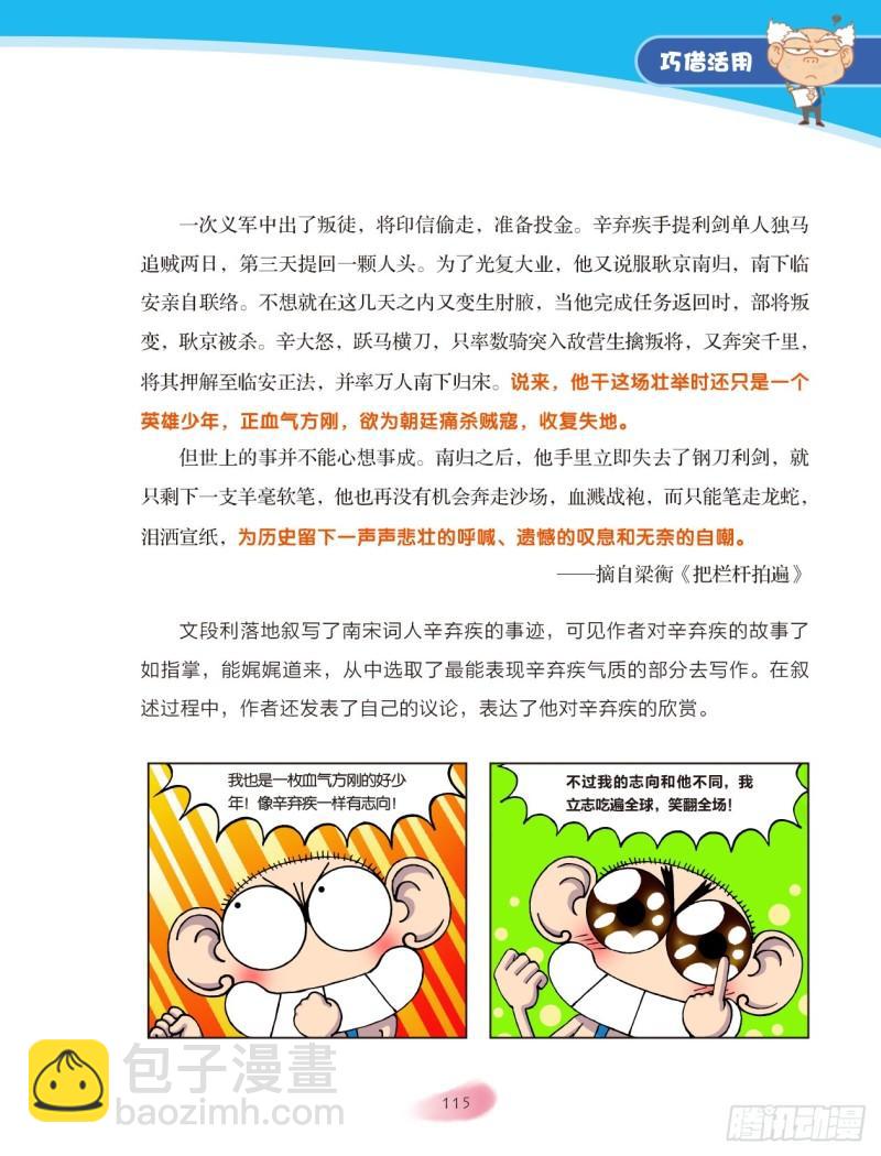 73 巧借活用（3）-第74话