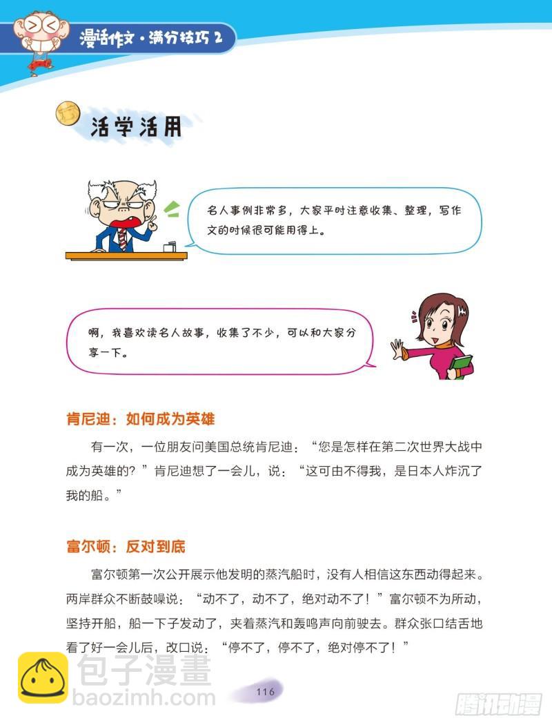 73 巧借活用（3）-第74话