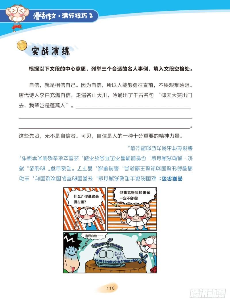 73 巧借活用（3）-第74话