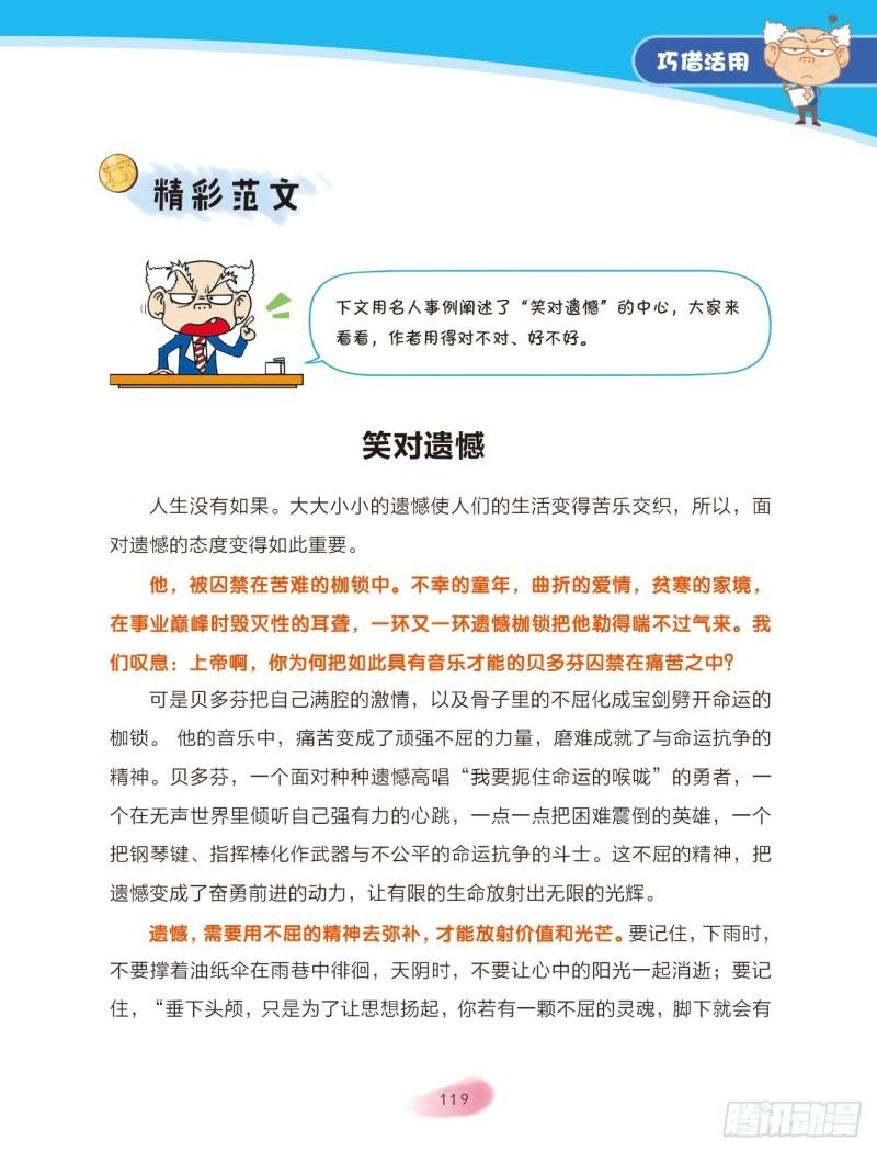 73 巧借活用（3）-第74话