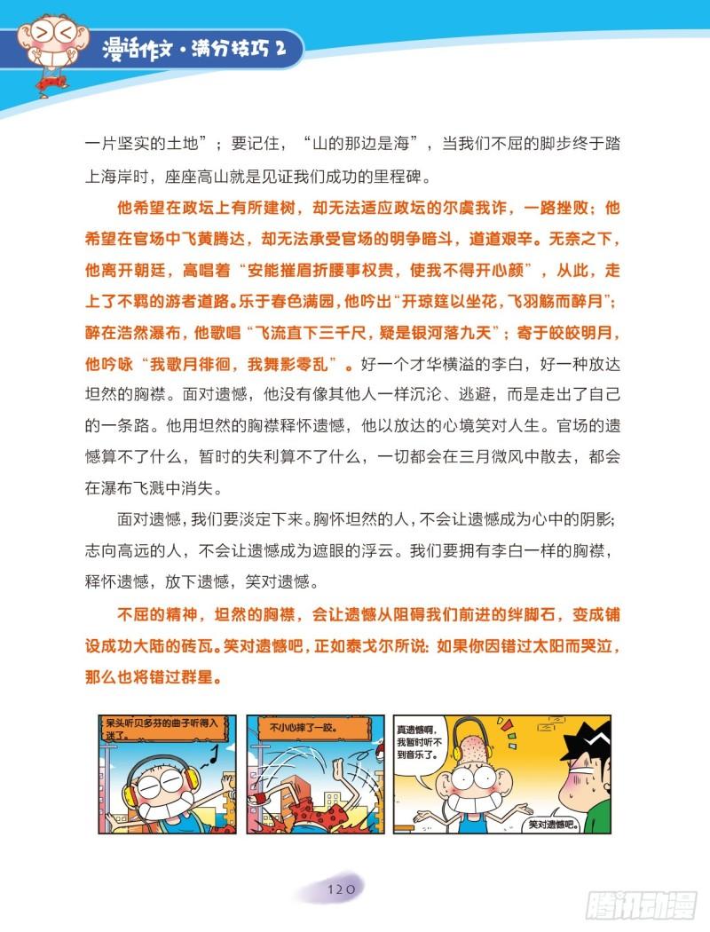 73 巧借活用（3）-第74话