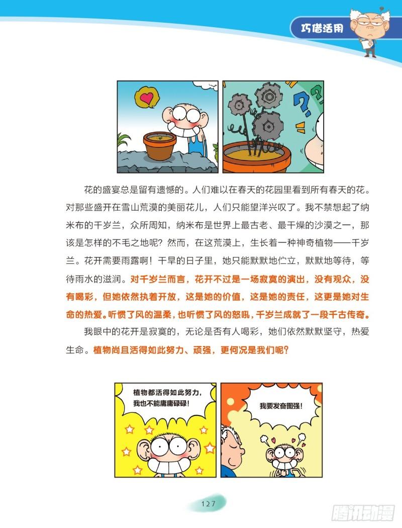 爆笑校園大課堂-漫話作文 - 75 巧借活用（5） - 1