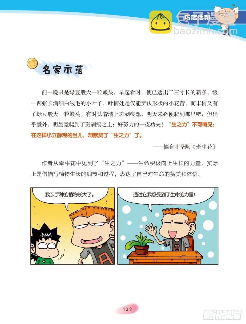 爆笑校園大課堂-漫話作文 - 75 巧借活用（5） - 1