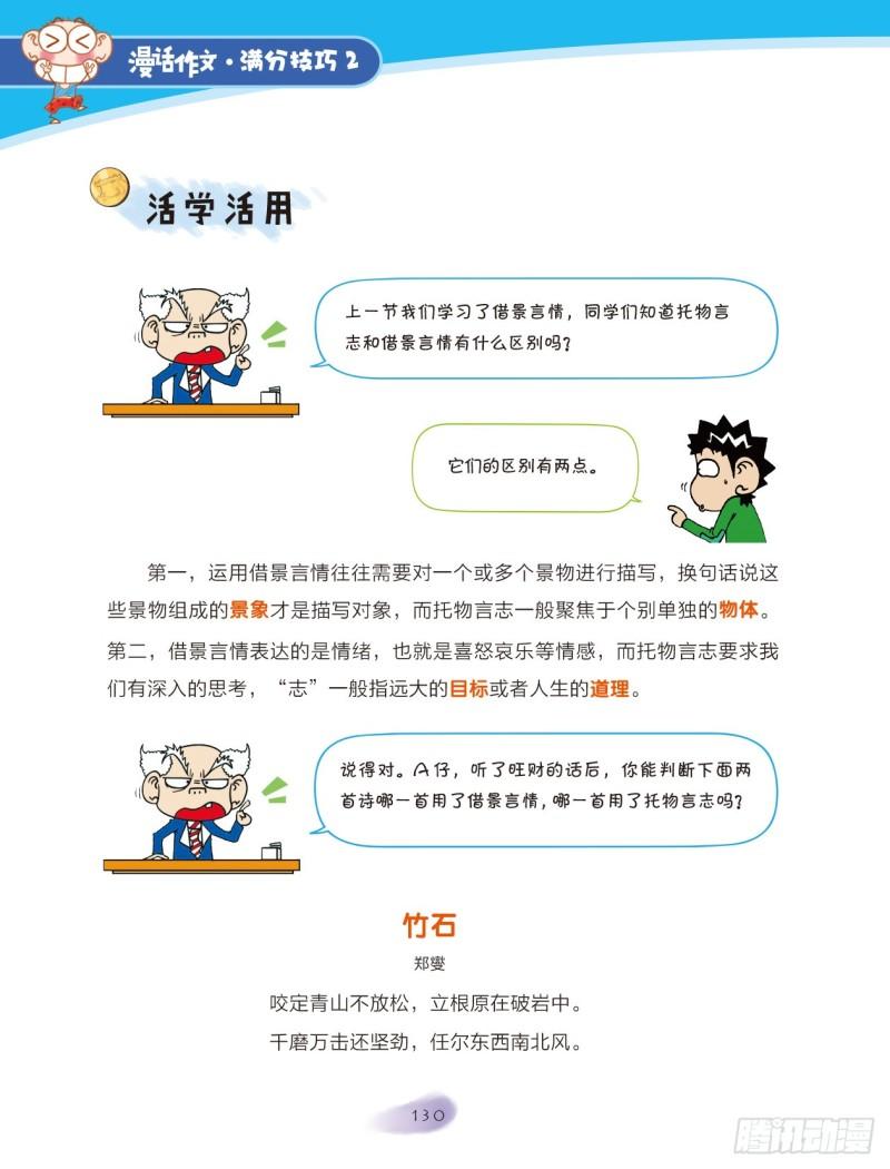 爆笑校園大課堂-漫話作文 - 75 巧借活用（5） - 2