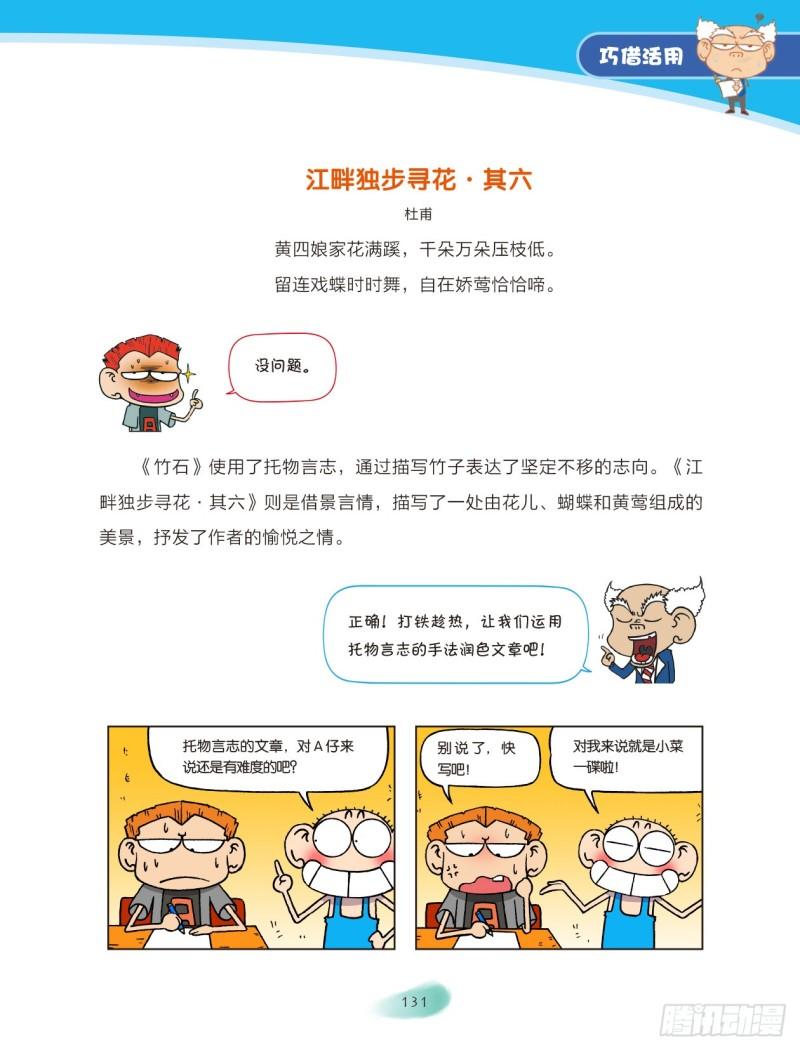 爆笑校園大課堂-漫話作文 - 75 巧借活用（5） - 1