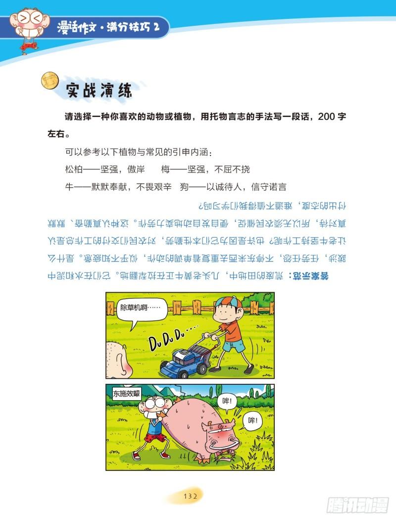 爆笑校園大課堂-漫話作文 - 75 巧借活用（5） - 2